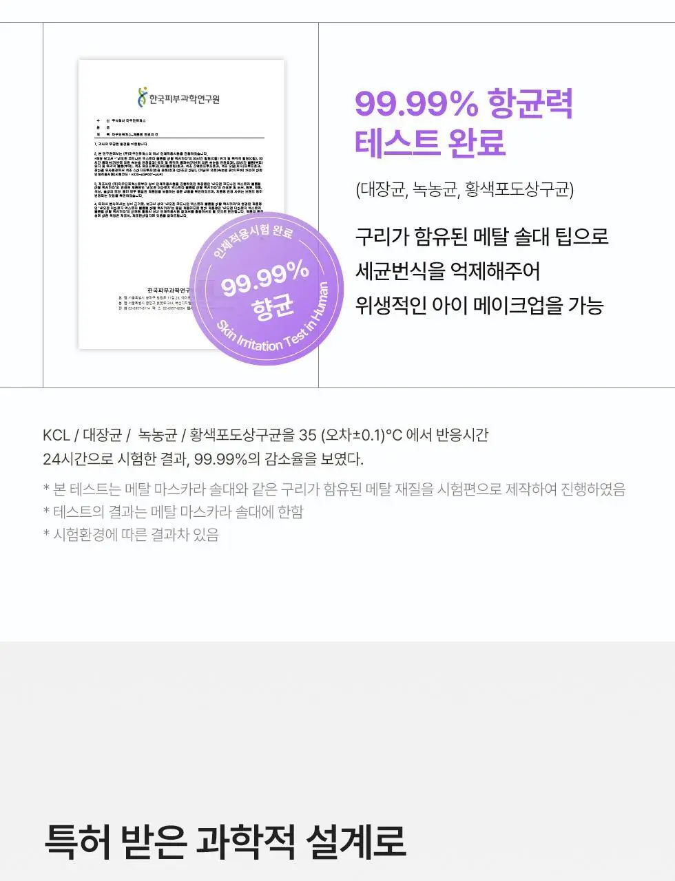 [탱글볼륨/인형속눈썹] 네오젠 슬림/볼륨 메탈 마스카라 2종 (단품/기획 택1) 상세페이지 21